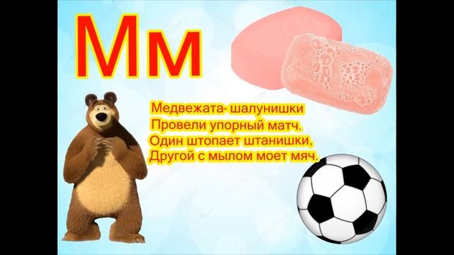 Изучаем Алфавит |Обучающее видео для детей| Буквы Л и М. смотреть онлайн