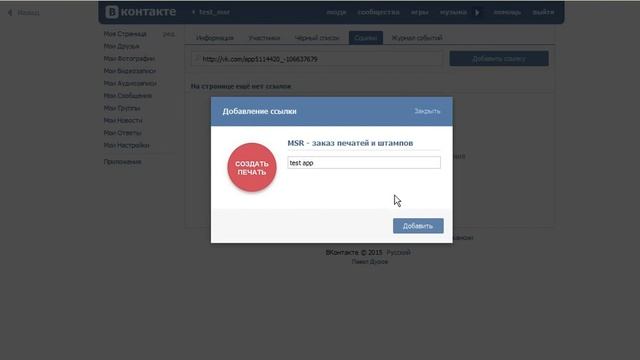 Добавляем в свою группу Vkontakte приложение mystampready смотреть онлайн