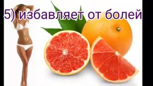 10 фактов о грейпфруте