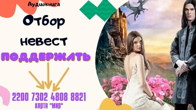 Иллюзия отбора аудиокнига