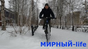 город Мирный Ноябрьский велообзор