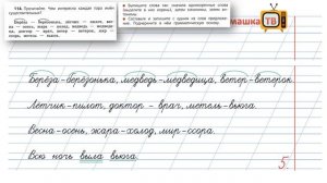 Упражнение 114 страница 65 - Русский язык (Канакина,Горецкий) - 2 класс 2 часть