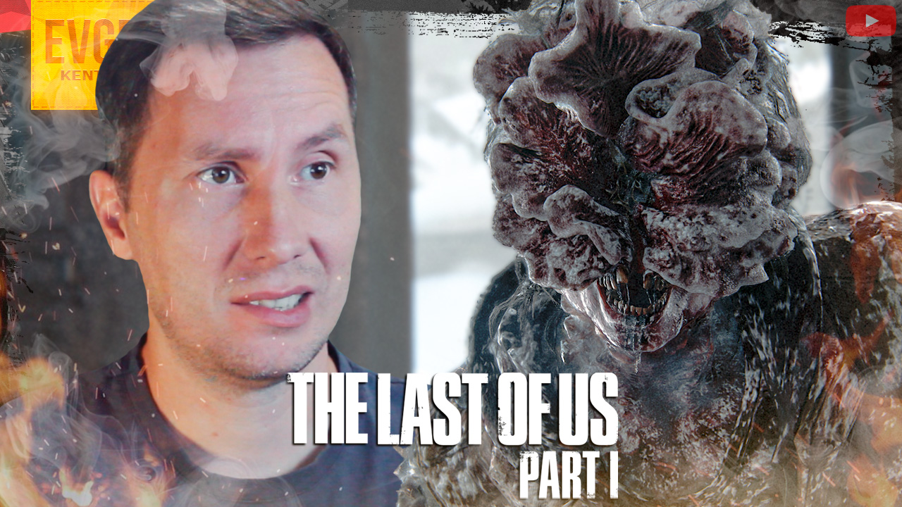 Не сможет съесть людей ➲ The Last of Us Part 1 ◉ Одни из Нас Часть 1 ◉ Серия 16