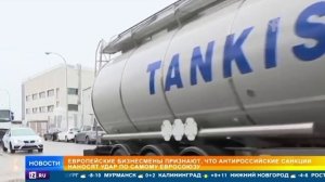 Антироссийские санкции нанесли колоссальный удар по самой Европе
