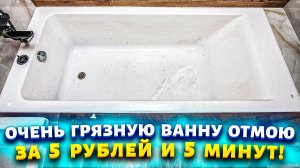 Дешевая хитрость, которая вернет ванне белизну. Как отмыть ванну от желтого налета  за 5 минут.