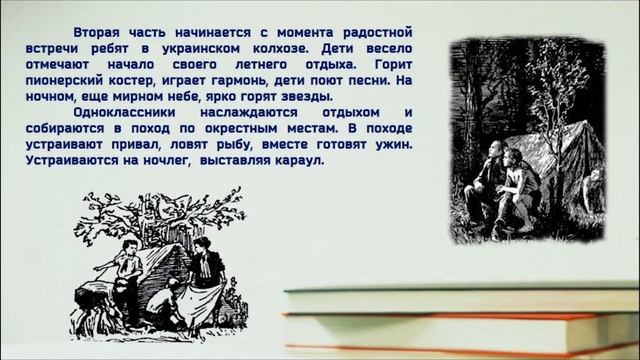 Валентина Осеева "Васёк Трубачёв и его товарищи"