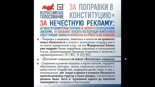 Голосование по поправкам в Конституцию. Что продвигают антипоправочники: разбор аргументов против