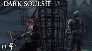 Dark Souls 3 #4 |Прохождение| Тайный проход в яму