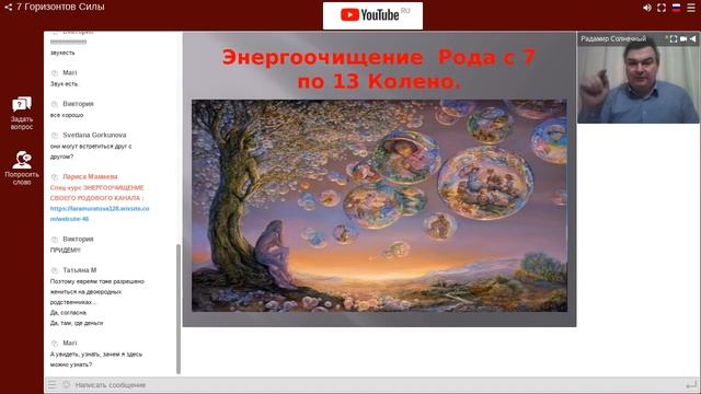 Радамир Солнечный Очищение Родословной до 13 Колена