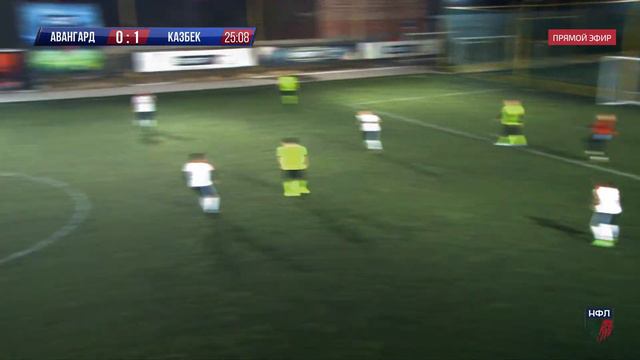 Прямая трансляция 7 ТУР НФЛ "Авангард" - "Казбек" смотреть онлайн