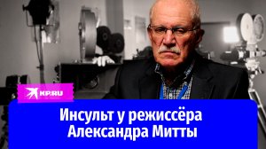 У автора фильма «Экипаж» диагностировали инсульт