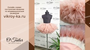 Пышная юбка или подъюбник из фатина своими руками