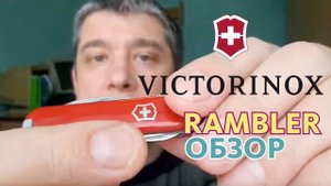 Victorinox Rambler ОБЗОР (+бонус кофточка) // 58mm SAK & SWEATER Review