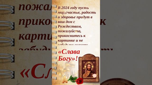 Если у Вас есть 3 секунд, чтобы поблагодарить Бога, пожалуйста, коснитесь картинки и напишите Аминь