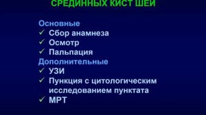 Врожденныесиндромы, свищи, кисты у детей