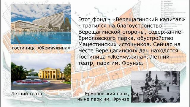 Сочинские краеведы. Часть 1.
