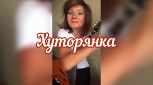 Хуторянка - София Ротару ( Балалайка - Елена Ворфоломеева )