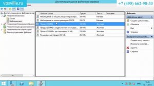 Квоты для сетевых папок в Windows Server 2012 R2