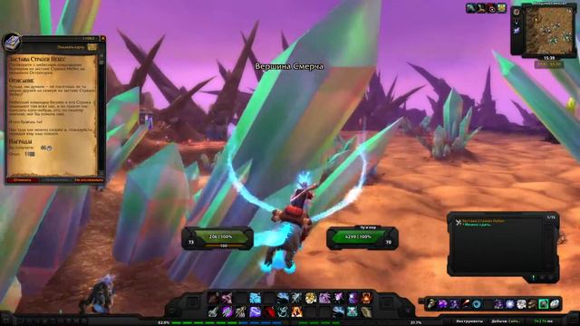 World of Warcraft Quest: Застава Стражи Небес (id=11062)