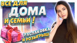 РАСПАКОВКА ПОСЫЛОК С АЛИЭКСПРЕСС №88 +РОЗЫГРЫШ! Стильная штучка в подарок!#распаковка #aliexpress