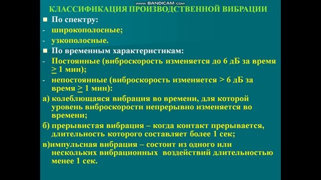 Производственная вибрация