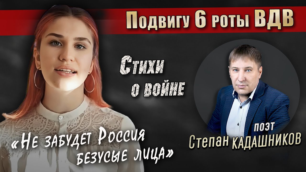 ⭐ Десантникам 6 роты ВДВ посвящается. Стихи о войне "Не забудет Россия безусые лица", война в Чечне