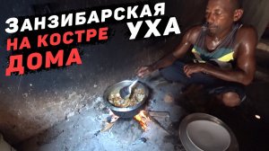 Трущобы Занзибара или как живут местные за пляжем Нунгви