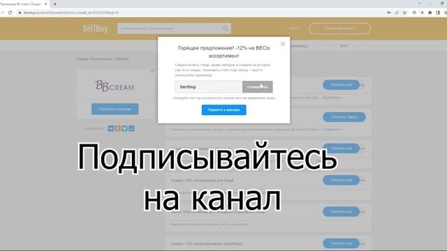 ? Промокоды BB Cream. Новые купоны ББ Крем для интернет-магазина корейской косметики Bbcream.ru