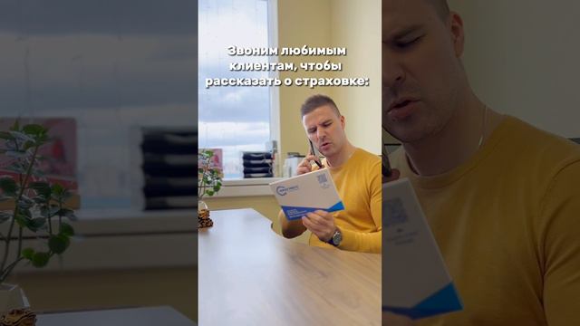 ☎️Алло, Джон?! #страхование #страховка #страховойполис #каско #осаго #дмс #ипотека #недаижимость