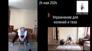 Фитнес онлайн для пенсионеров | 24 мая 2024 | Комплекс упражнений для ног