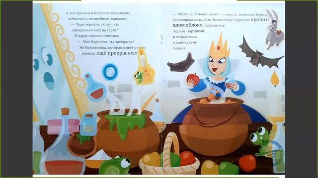 Братья Гримм. Сказка "Белоснежка и семь гномов" смотреть онлайн