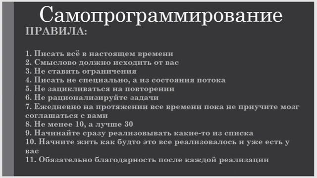 САМОПРОГРАММИРОВАНИЕ