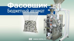 Бюджетный фасовщик сыпучих: до 3000 грамм