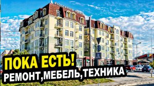 Апартамент в Сириусе. Ремонт,мебель,техника. Недвижимость.