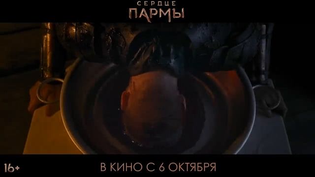Сердце пармы - трейлер.mp4