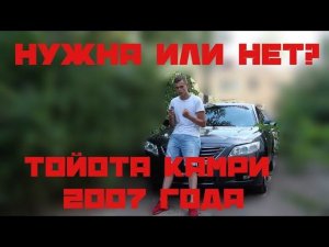 ЗА 600 №1: Тойота Камри 40, лучше чем всё новое