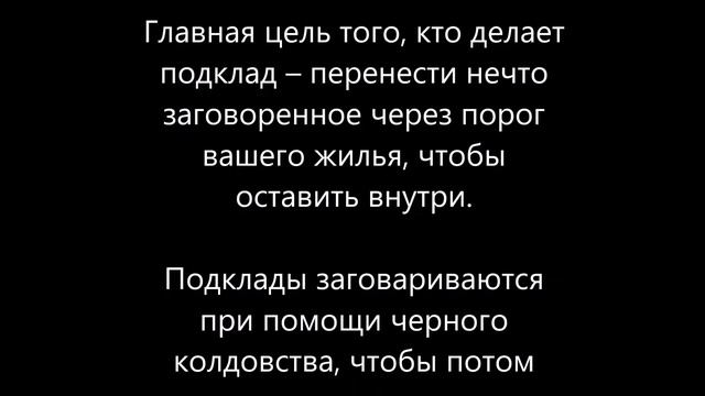 Подклад – что это – что такое подклад – определение