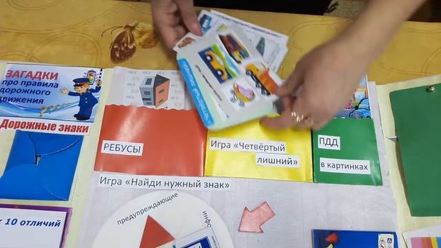 Лэпбук по пдд смотреть онлайн