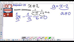 20 задание ОГЭ по математике - Уравнения, 2 часть