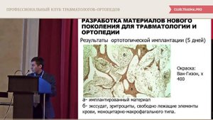 Перспективы развития российских биодеградируемых материалов для замещения костных дефектов.