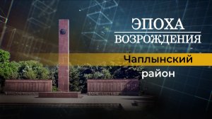 О жизни Чаплынского района Херсонской области в новом выпуске "Эпоха возрождения"