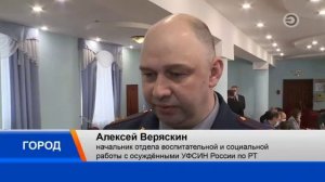 16.02.2022.Эфир.Город. Заседание Общественного совета при УФСИН России по РТ с участием ФСИН России