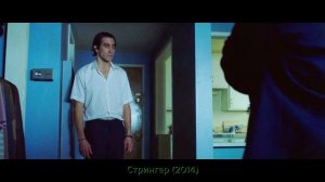 Краткий пересказ фильма "Стрингер" (2014), Триллер, Драма, Криминал