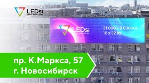 ✅#LEDSI Светодиодный Медиафасад Р16*32 — Проспект Карла Маркса, г. Новосибирск — 15.12.2019