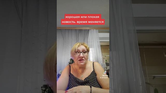 время меняется хорошая или плохая новость как для кого смотреть онлайн