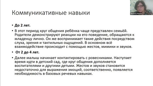О важности навыков активной и пассивной речи при коммуникации родителя и ребенка смотреть онлайн
