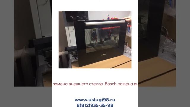 Замена стекла духовка Bosch