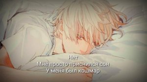 Твоему Парнью Приснился Кошмар АСМР ( RUS SUB ASMR )