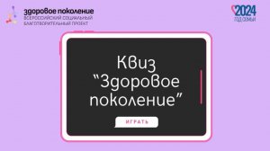 Интерактивный квиз для детей в формате видео