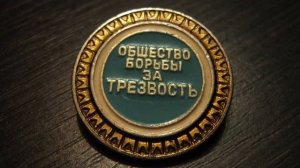 Вова Синий и Братья По Разуму — Трезвость – Норма жизни